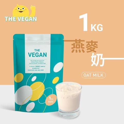 【南紡購物中心】 THE VEGAN 樂維根 純素植物性優蛋白-燕麥奶口味(1公斤袋裝) 分離大豆蛋白 蛋白粉 全素 植物奶
