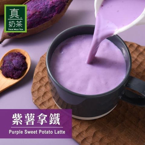 【南紡購物中心】 歐可茶葉 控糖系列 真奶茶-紫薯拿鐵x3盒(8包/盒)