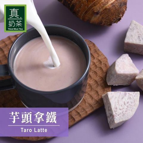 【南紡購物中心】 歐可茶葉 控糖系列 真奶茶-芋頭拿鐵x3盒(8包/盒)