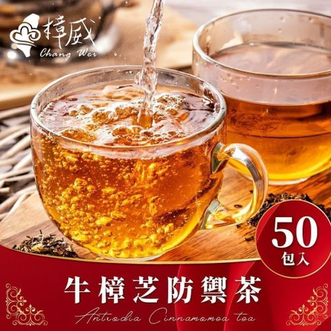 牛樟芝防禦茶包 2gx50包