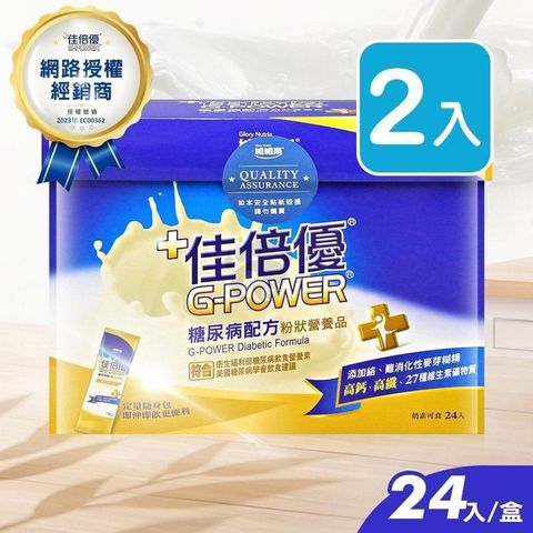 【南紡購物中心】 (加贈6包)佳倍優 糖尿病配方粉狀營養品 40g*24包/盒 (2入)