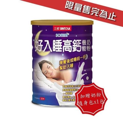 【南紡購物中心】 【三多生技】好入睡高鈣機能奶粉(750g/罐)+贈好入睡機能奶粉隨身包x1包