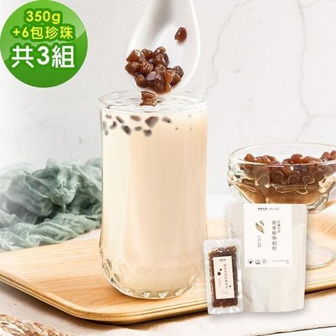 順便幸福 【南紡購物中心】 -好纖好鈣營養超值組3組(燕麥奶350g/袋+珍珠x18包)