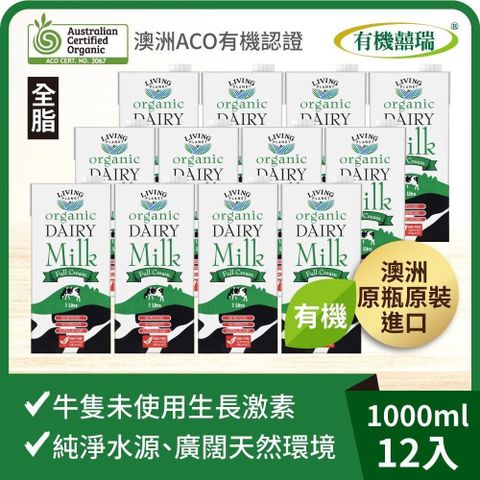 BIOES 囍瑞 【南紡購物中心】 100%澳洲有機牛奶保久乳(1000ml)-12入組 效期25.1.3