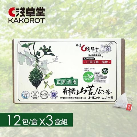 【淺草堂】有機山苦瓜茶包(12包/盒×三盒組)