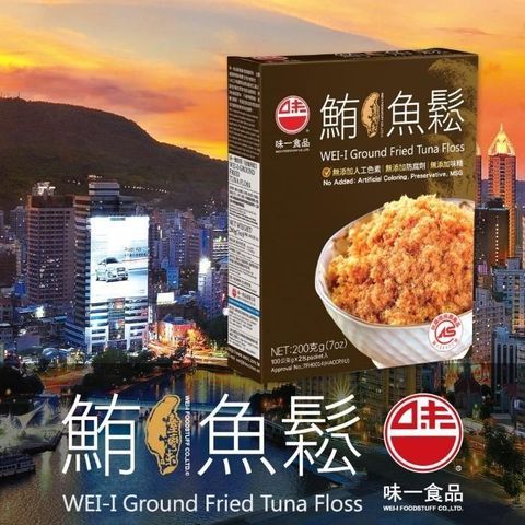 【南紡購物中心】 味一食品 鮪魚鬆x2盒(200g/盒) 高雄愛河款