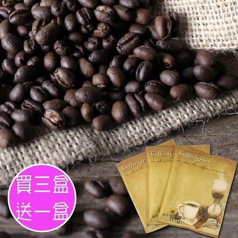 Gustare caffe 【南紡購物中心】  原豆研磨-濾掛式公豆咖啡3盒(5包/盒)加碼再送1盒