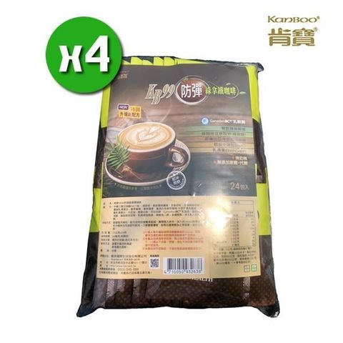 【南紡購物中心】【肯寶KB99】防彈綠拿鐵咖啡x4袋(15g*24包/袋)