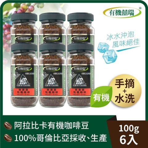 BIOES 囍瑞 【南紡購物中心】 BIO-GREEN 阿拉比卡即溶有機咖啡(100g)-6入組