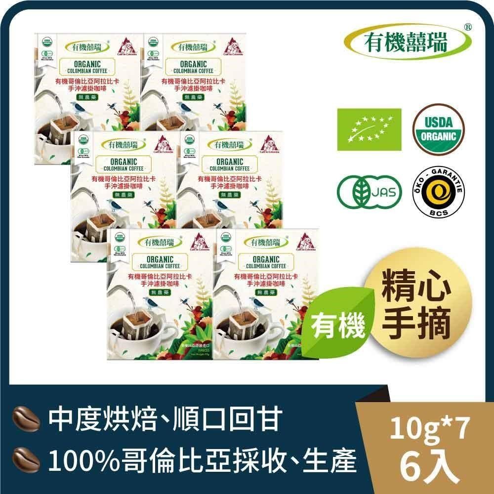 BIOES 囍瑞 【南紡購物中心】 有機濾掛式咖啡(10g*7包)-6入組