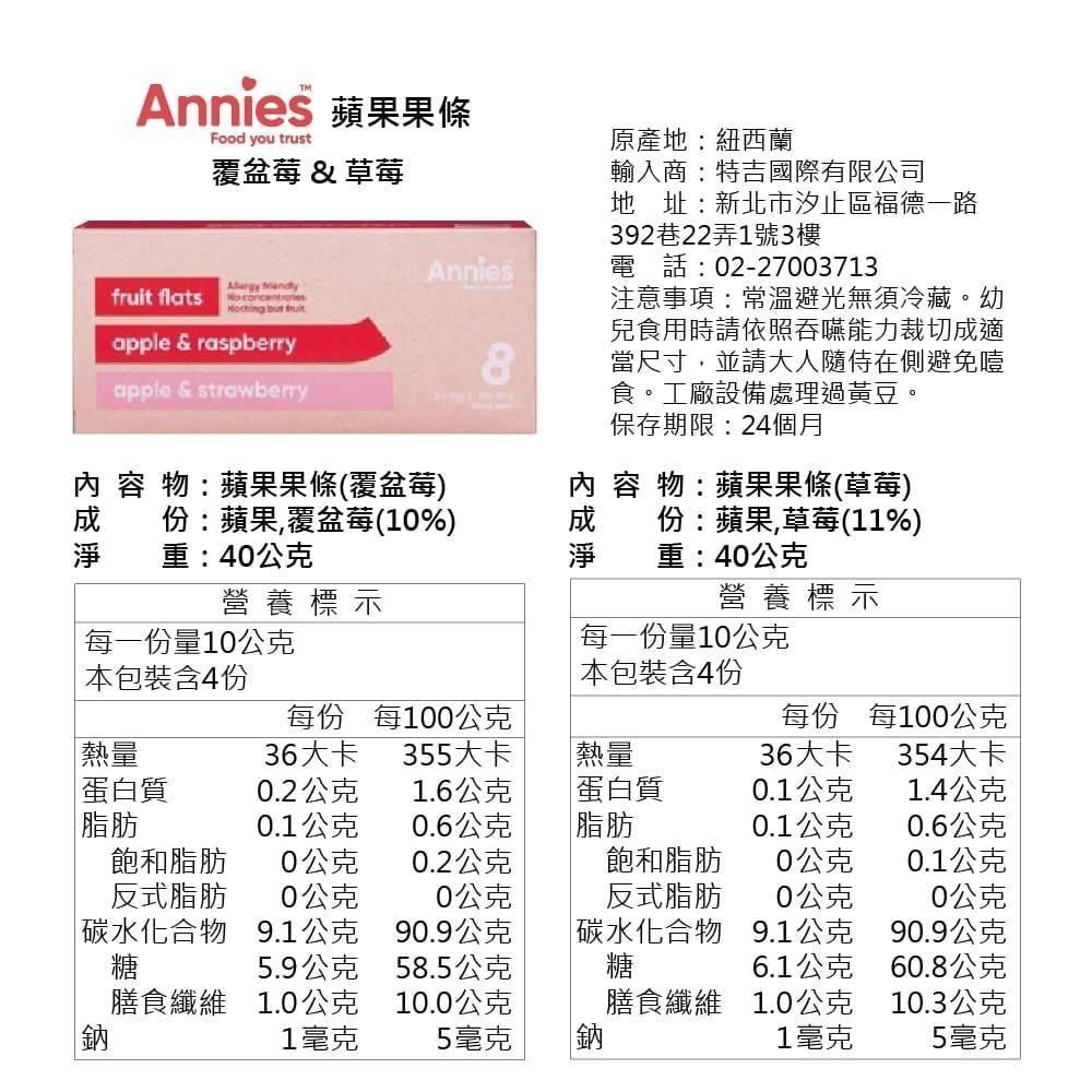 壽滿趣 【南紡購物中心】 【- 紐西蘭原裝進口】Annies 全天然水果條(二種口味任選)