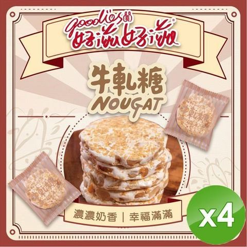 幸福牛軋糖(10包/盒)x4盒
