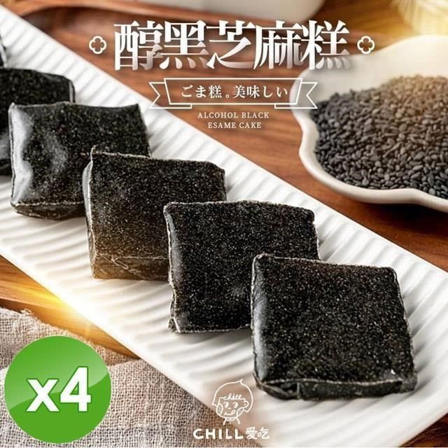  【南紡購物中心】 【CHILL愛吃】醇黑芝麻糕/全素(100g/包)x4包