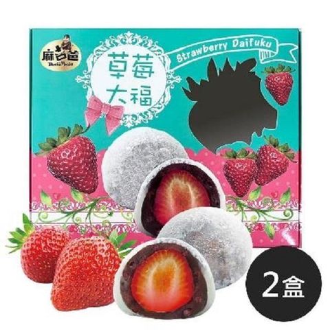 《麻吉爸》草莓大福-全素(每盒70g±5%x9入,共2盒)