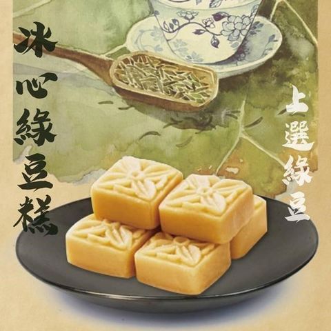 饗讚-三叔公雪之戀冰心綠豆糕3盒組(300g/盒)