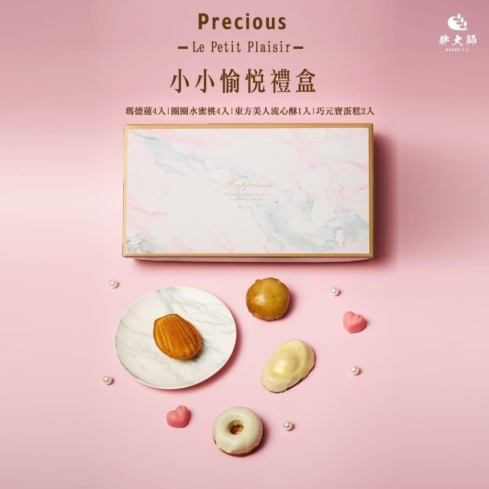 Le Petit Plaisir 小小愉悅禮盒