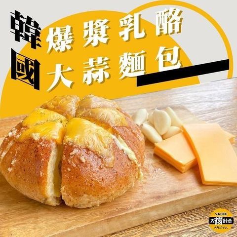 【南紡購物中心】 【太禓食品】韓國爆漿乳酪起司大蒜麵包(260gX6大顆)