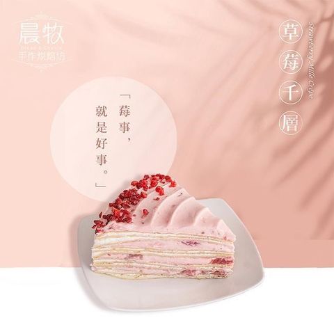 【南紡購物中心】【晨牧手作】草莓生乳千層蛋糕/8吋 買就送 便攜型不鏽鋼萬用刀