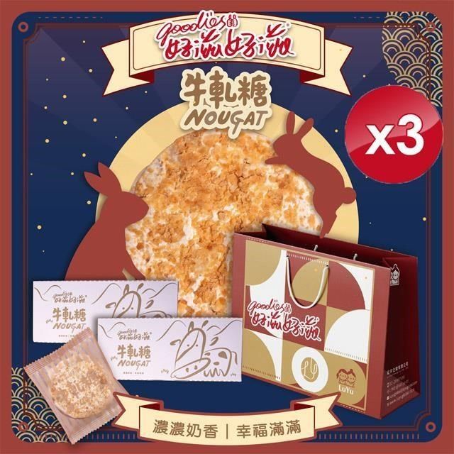  幸福牛軋糖禮盒組(禮盒x2+精美提袋x1) x3組