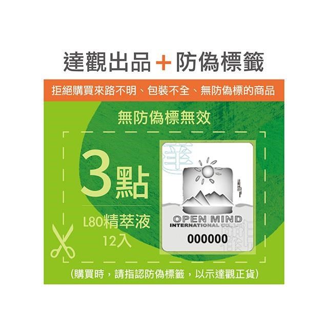  【南紡購物中心】 L80精萃液 (1瓶20mlx12瓶)