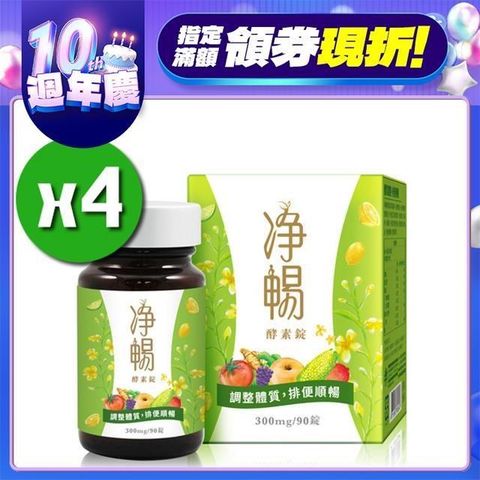 【大漢酵素】淨暢酵素錠x4瓶(90粒/瓶)