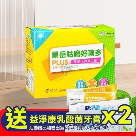 景岳生技 【南紡購物中心】 (贈乳酸菌牙膏X2) 咕嚕好菌多 plus益生菌粉包 2g*60包/盒