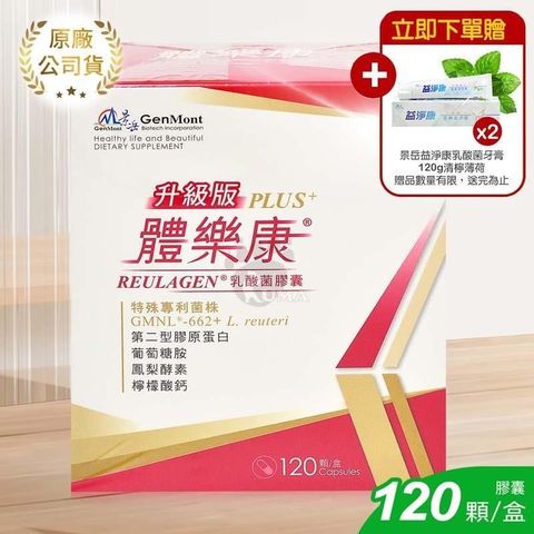景岳生技 (贈乳酸菌牙膏x2) 體樂康 乳酸菌膠囊 120粒/盒 (2盒)
