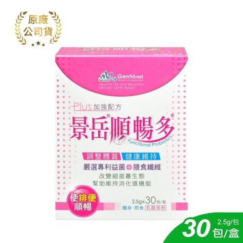 景岳生技 【南紡購物中心】  順暢多乳酸菌粉即食包 2.5g*30包/盒