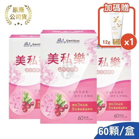 景岳生技 美私樂益生菌膠囊 60粒裝 (3入)