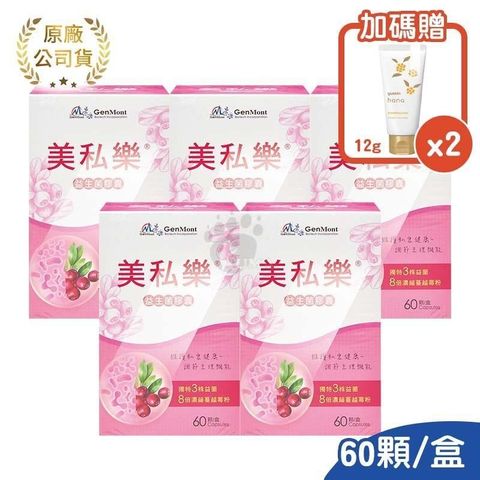 景岳生技 美私樂益生菌膠囊 60粒裝 (5入)