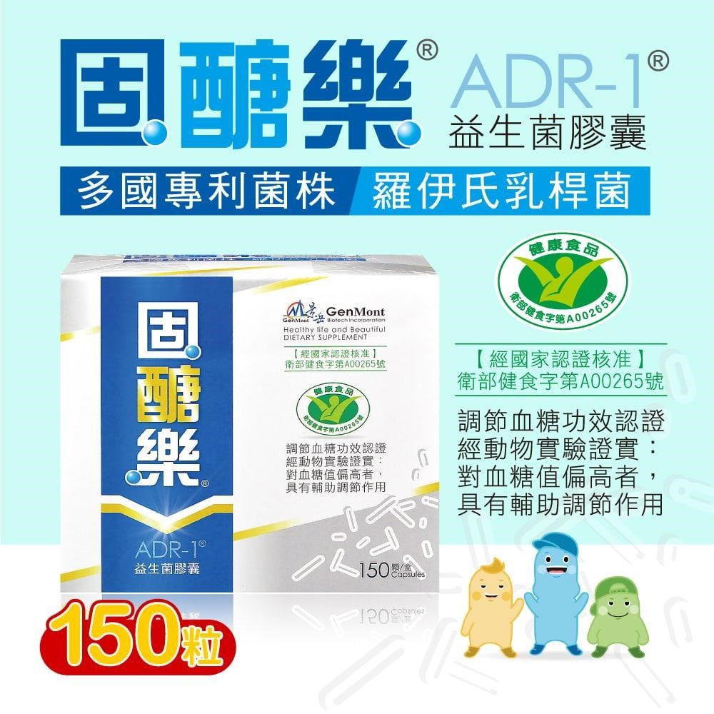 景岳生技 【南紡購物中心】(贈乳酸菌牙膏x2+馬克杯x1)固醣樂ADR-1益生菌膠囊 150粒裝 (低溫配送) 