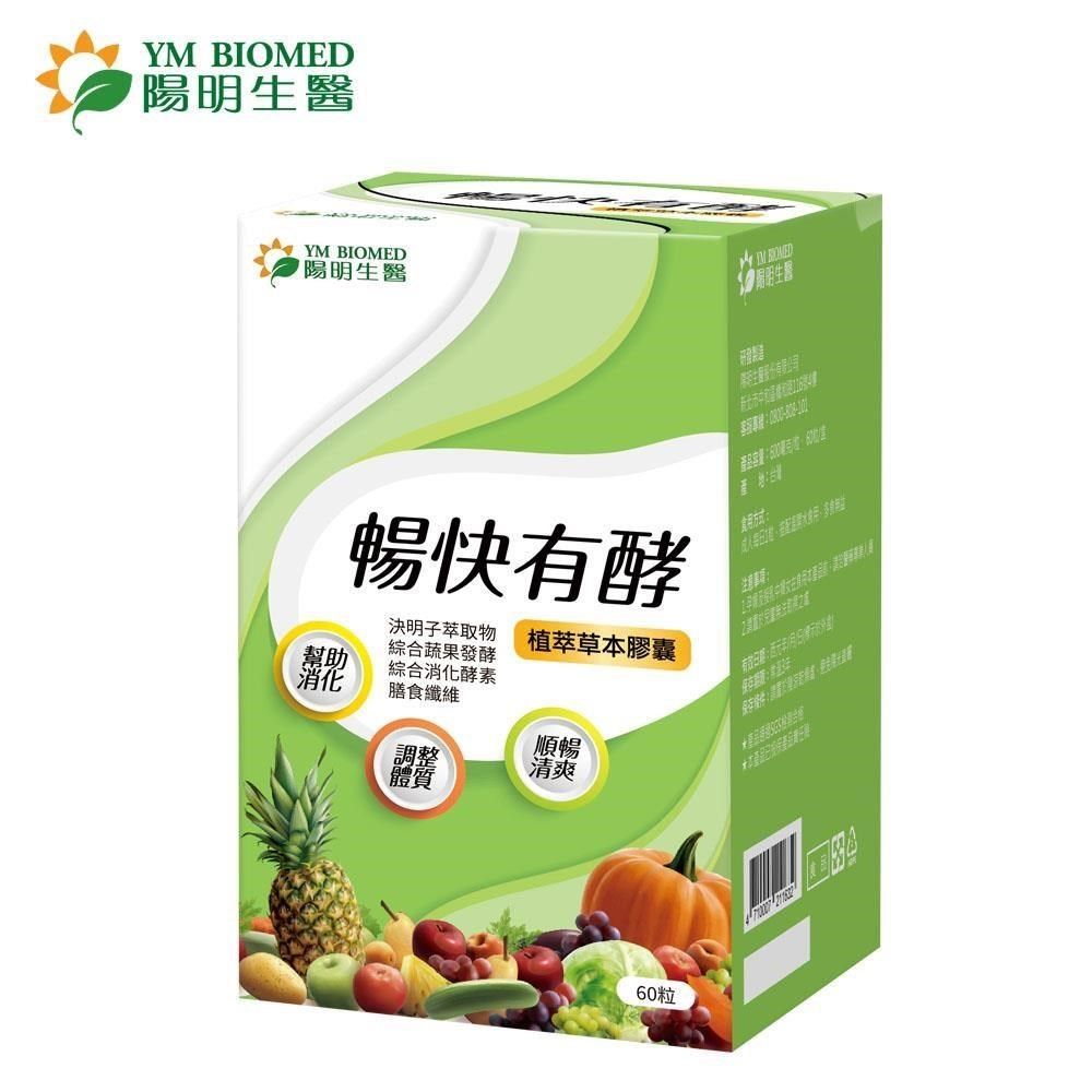 陽明生醫 【南紡購物中心】 暢快有酵(60粒/盒)食用方式成人每日1粒搭配溫開水食用多食無益
