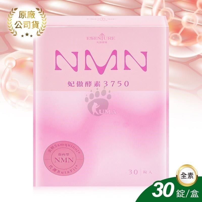 大漢酵素 NMN妃傲酵素3750 30錠/瓶(限量贈好舒敏EX超酵益生菌2g*2包)