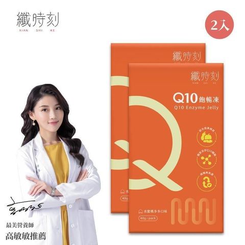 【南紡購物中心】 纖時刻 Q10飽暢凍 營養師高敏敏推薦 40g/包*10入