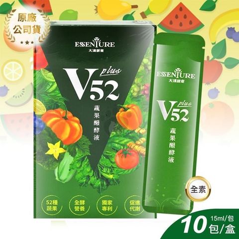 大漢酵素 【南紡購物中心】  V52 PLUS 蔬果維他植物醱酵液 (15ml*10包/盒)