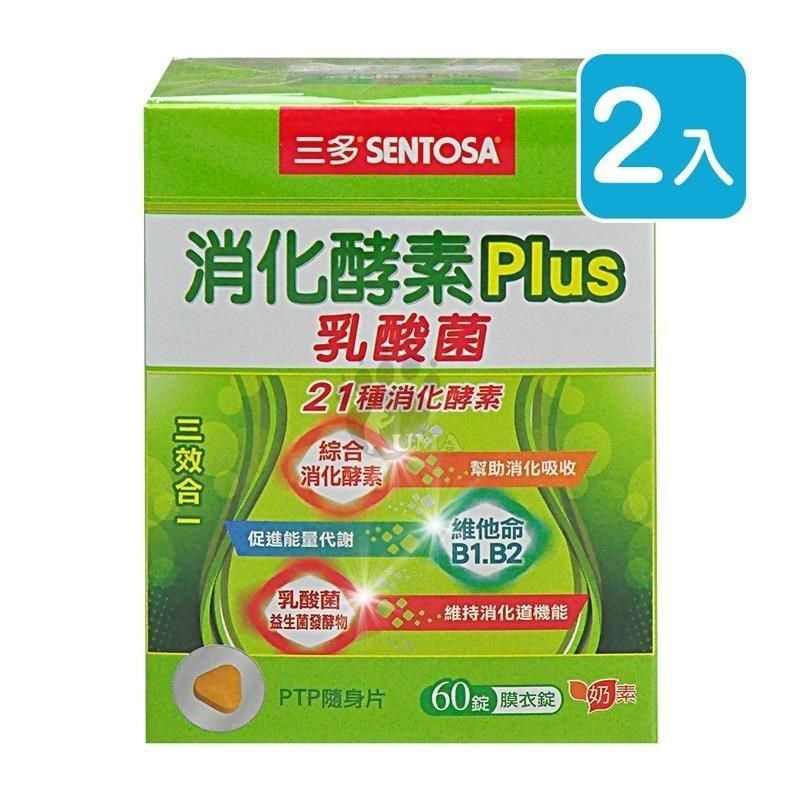 SENTOSA 三多 消化酵素Plus膜衣錠 60粒*2盒