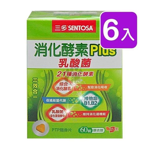【三多SENTOSA】消化酵素Plus膜衣錠 (60粒*6盒)