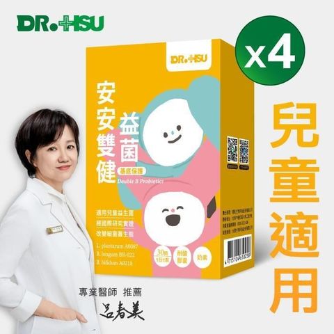 【DR.HSU】安安雙健益菌 (30顆/盒)x4盒組