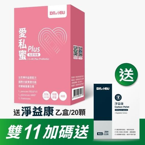 【DR.HSU】愛私蜜PLUS 60顆/盒''加送''淨益康