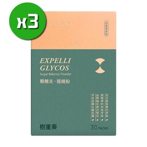 【樹重奏】糖醣走 · 穩孅粉x3盒(30包/盒)+隨機贈送隨身包裝保健x4