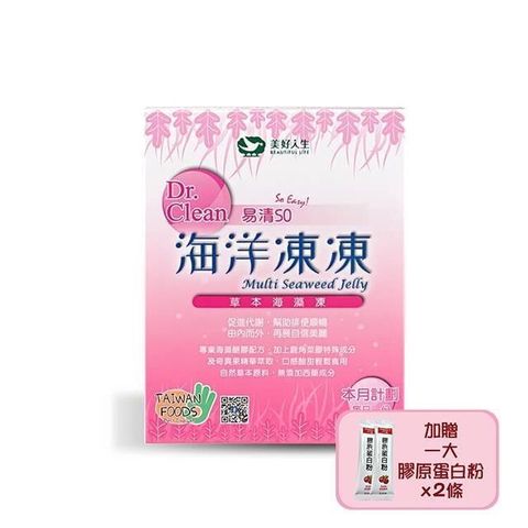 【美好人生】易清SO海洋凍凍(30條/盒)_加贈一大膠原蛋白x2條