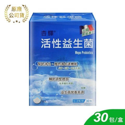 杏輝醫藥 活性益生菌 5gx30包/盒 (雷特氏菌.鼠李糖乳桿菌.A菌.B菌)