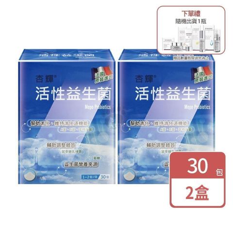 杏輝醫藥 活性益生菌 5gx30包/2盒+隨機贈美妝品1瓶 (雷特氏菌.鼠李糖乳桿菌.A菌.B菌)