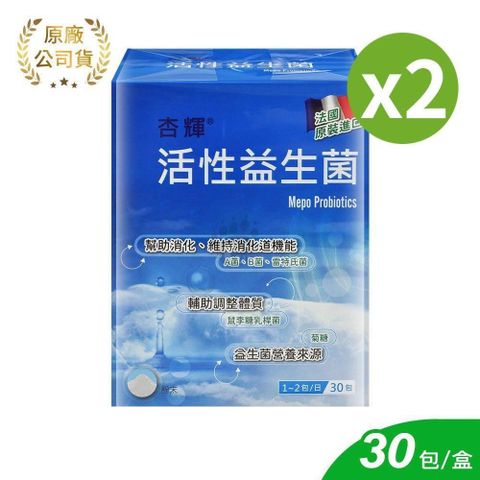 杏輝 活性益生菌 5gx30包/2盒