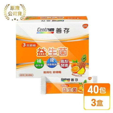 centrum 善存 3效順暢益生菌粉末顆粒 2g x40包 (3盒)