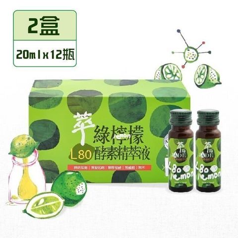 【萃綠檸檬】L80酵素精萃液 x2入(20mlx12瓶/盒)