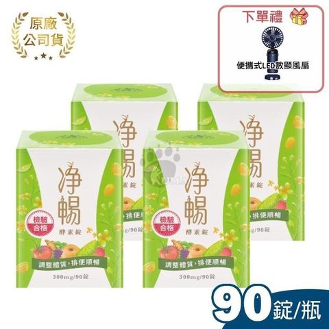 【大漢酵素】淨暢酵素錠 90粒/瓶 (4瓶)