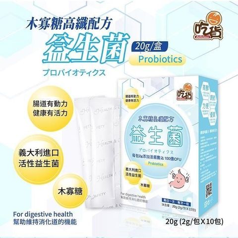 吃貨-木寡糖高纖配方益生菌20g/盒(2g/包)