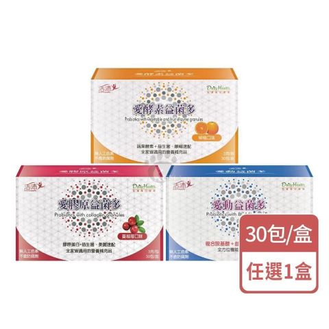 活沛 愛酵素/愛膠原/愛動益菌多 3gx30包/盒 (任選1盒)