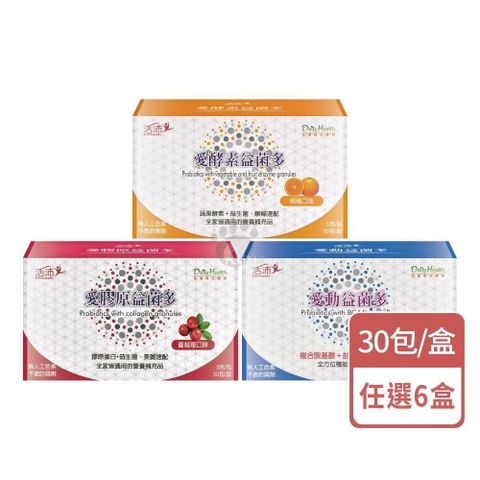 生達醫藥 活沛 愛酵素/愛膠原/愛動益菌多 3gx30包/盒 (任選6盒)